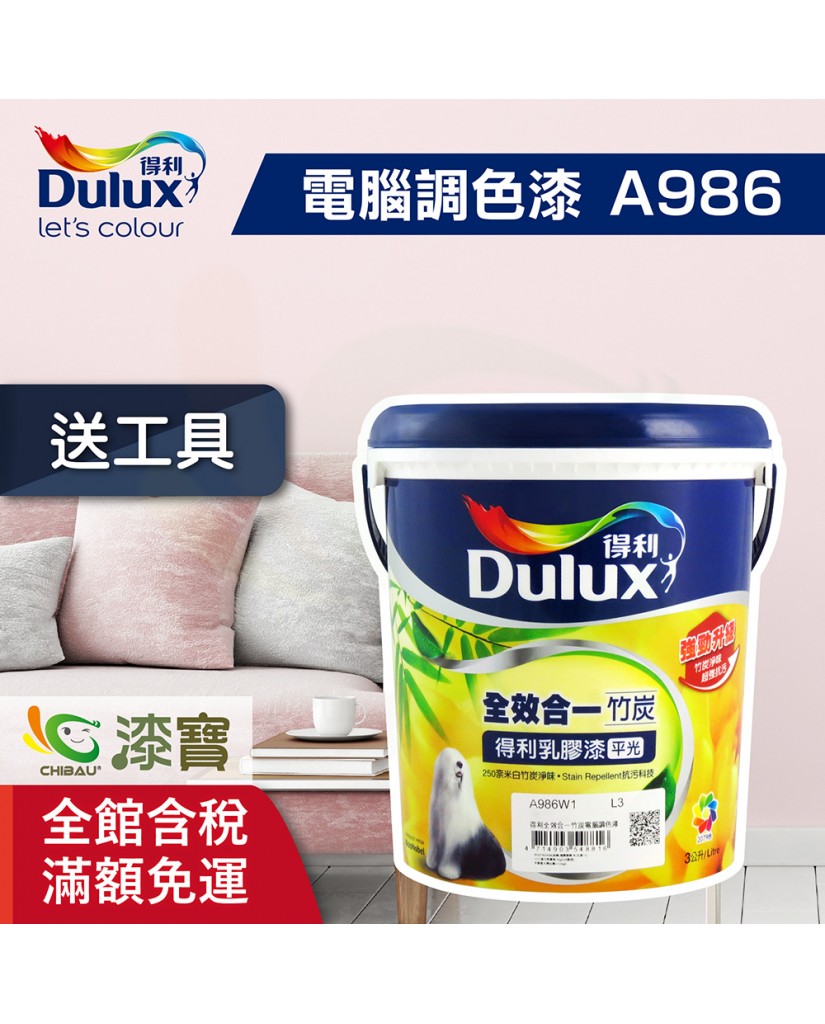 ☆得利電腦調色☆全效合一竹炭乳膠漆A986 - 漆寶塗料生活館